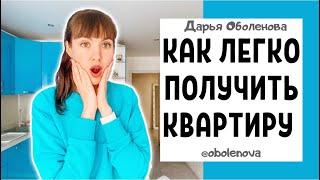 ВЫ БУДЕТЕ В ШОКЕ! Как легко можно притянуть к себе квартиру. Примеры реальных результатов