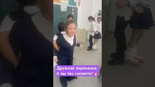 Такое упражнение получится не у всех️Попробуйте! #shorts #short #дружба#перемена #реки #shortvideo