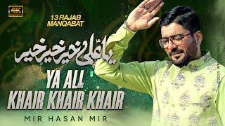 Ya Ali Khair Khair Khair | Mir Hasan Mir 13 Rajab New Manqabat 2024