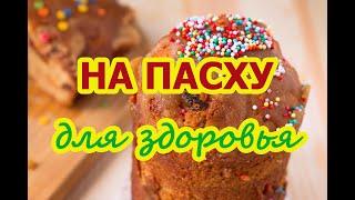 Заговор на Пасху для здоровья