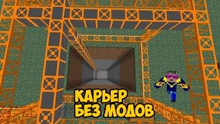 BUILDCRAFT В МАЙНКРАФТ БЕЗ МОДОВ | Карьер в Майнкрафт