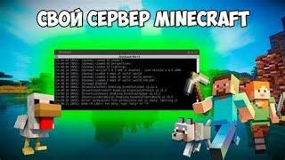  КАК СОЗДАТЬ СВОЙ СЕРВЕР ЗА 5 МИНУТ |  СОЗДАНИЕ МАЙНКРАФТ СЕРВЕРА 2025