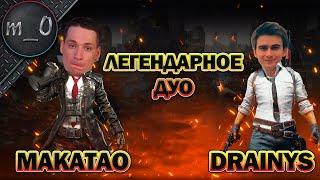 Легендарное Дуо / Выжгли Мирамар с Drainys / BEST PUBG