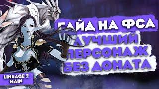 Гайд на Призывателя Веньо | Лучший персонаж БЕЗ ДОНАТА в Lineage 2 Main