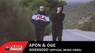 APON & OGE - Αδιέξοδο - Official Music Video