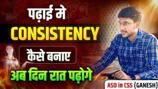 Consistency जिंदा रखने के 7 नियम ।। बस Daily ये करो Consistent हो जाओगे  #motivation #ssccgl