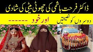 Dr. Farhat Hashmi's daughter's marriage | dr farhat hashmi ki beti ki shadi | Dr Farhat Hashmi
