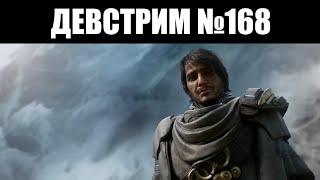 Warframe | ДЕВСТРИМ №168 | Геймплей ДУВИРИ, модуляры СКИТАЛЬЦА, адаптеры ИНКАРНОНОВ, Хильдрин ПРАЙМ