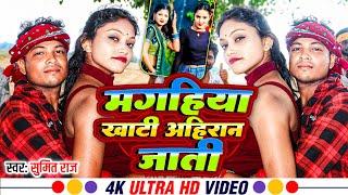 #VIDEO// #मगहिया_खाठी_अहिरन_जाति #magahiya_Khathi_ahiran_jaati ?? Sumit Raj superhit video #song