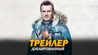 Снегоуборщик (2019) Трейлер