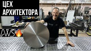 Архитектор - сварщик и его цех Archwelding | Дмитрий Поликарпов