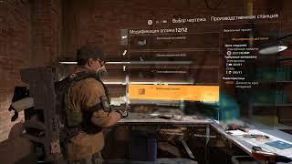 The Division 2 все модификации оружия