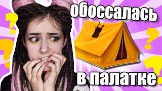 МОИ НЕЛОВКИЕ СИТУАЦИИ┃DARIA GRAPH