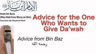 Shaykh Ibn Baz || Want To Give Da’wah? Watch This!