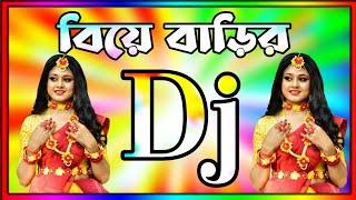 বিয়ে বাড়ির ডিজে গান | biye bari dj song | Bangla dj gan | dj | Dj Song Bangla | bangla ganDj Antu