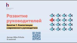 Как развивать руководителей в компании? Программа развития руководителей в компании.