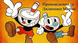 Пиратская наркомания Капитан Соляная Борода --- Cuphead