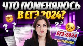 Изменения на ЕГЭ-2024 | 42 НОВЫЕ ТЕМЫ