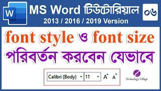 Change font style and size in MS Word 2016 | Microsoft Word Tutorial Bangla