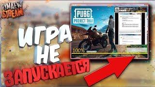 PUBG LITEОШИБКИ И ПРОБЛЕМЫ 