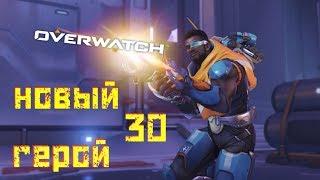 30 герой overwatch Батиста  имба новая  мета?!