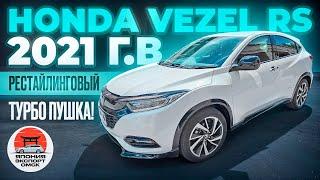 Honda Vezel RS - почему это очень крутой и популярный кроссовер