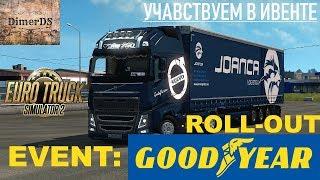 Euro Truck Simulator 2  Выполняем Event: Goodyear Roll-Out!