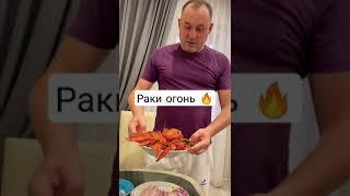 ВКУСНЫЕ ВАРЁНЫЕ РАКИ! ПРОСТОЙ РЕЦЕПТ! БОМБИЧЕСКИ! УМ ОТЪЕШЬ! #раки #вкусноочень #умотъешь