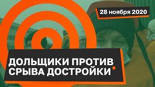 Обманутые дольщики ЖК "Царицыно-2" выступают против срыва достройки жилья