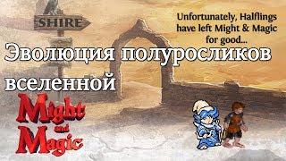 Эволюция полуросликов вселенной Might and Magic