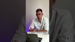 Що потрібно робити одразу після реєстрації ФОП  #Цветков #фоп #shorts