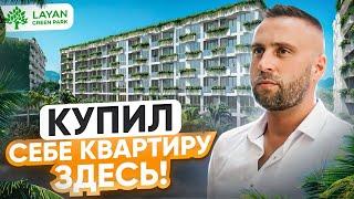 Купил апартаменты в Layan Green Park на Пхукете // Полная комплектация: ремонт, меблировка и техника