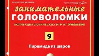  Журнал "Занимательные головоломки" выпуск 9 из 60