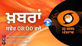 #DD_PUNJABI || #NEWS_BULLETIN || #AT 0800 || #RNU_JALANDHAR || #September 27, 2024