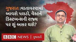 Gujarat Weather : કયા વિસ્તારોમાં ભારે પવન ફૂંકાશે, પવનની દીશા ક્યારથી બદલાશે?