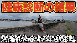 【健康診断】病院に行ったら最悪の結果でした…