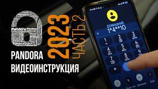 Видео-инструкция Pandora 2023. Часть 2. Навигация по тайм-кодам под видео