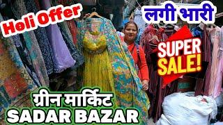 होली पर बंपर ऑफरgreen market latest video | Green Market Sadar Bazar | sadar bazar delhi