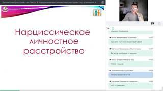 Часть 4  Нарциссическое личностное расстройство: этиология, клинические проявления, терапия