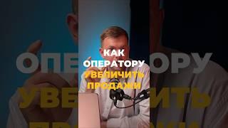 Как оператору увеличить прибыль?