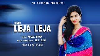 Leja Leja ( Cover ) | Pooja Singh | Anil Dudi | New Song 2018