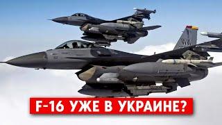 ВСУ использовали F-16, как элемент ПВО. Западные СМИ рассказали, сколько Украина получила самолетов