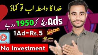  1 Ad = Rs. 5  100% Real online earning app • online earning in pakistan • online earning