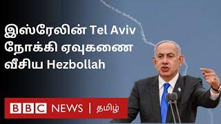 Lebanon Israel tensions: பிபிசி தமிழ் தொலைக்காட்சி செய்தியறிக்கை | BBC Tamil TV News 25/09/2024