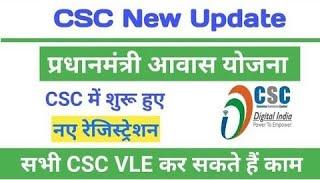 csc new update,csc new update today 2024,pmay registration in csc,pmjay csc,csc,csc new service