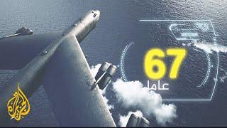 تعرف على قاذفات "بي-52" الأميركية وأهميتها العسكرية