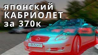 ЯПОНСКИЙ КАБРИОЛЕТ ЗА 370К -  Toyota Soarer