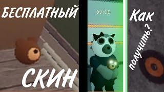 Как получить СЕКРЕТНЫЙ СКИН ЛАУРЫ В PIGGY BOOK 2 ROBLOX.