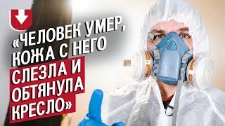 Я убираю квартиры после смерти: Леня | (Не)маленький человек