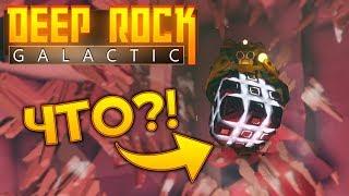 Deep Rock Galactic: Мы Нашли Настоящий Биткоин?!